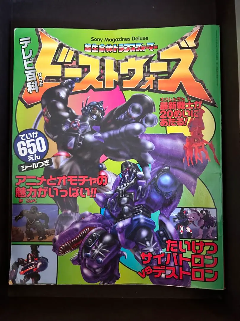 【当時物】ビーストウォーズ大百科 エニックスミニ百科 TRANSFORMERS 2025年最新】ビーストウォーズ 百科の人気アイテム - メルカリ