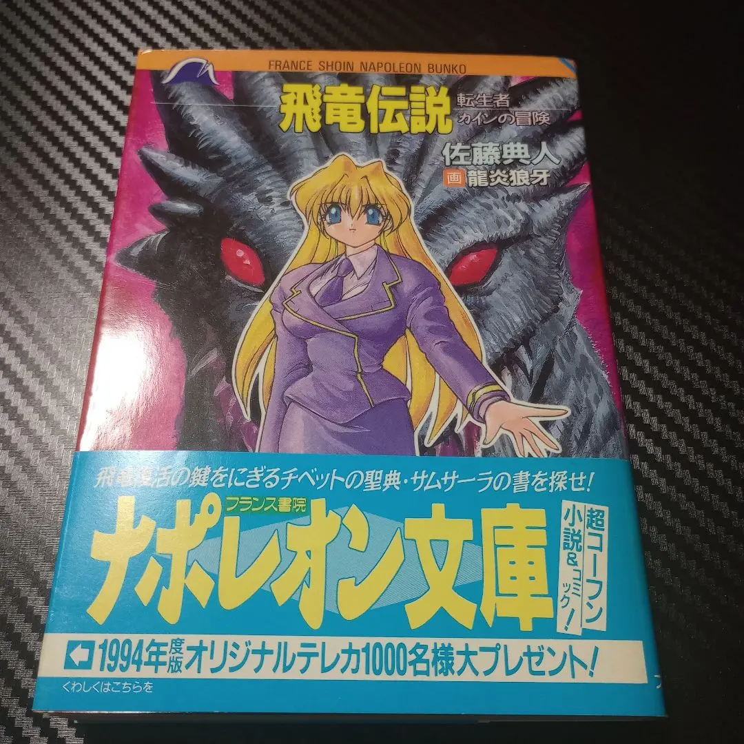 ナポレオン文庫まとめ売り Yahoo!オークション -「ナポレオン文庫」(文学、小説) の落札