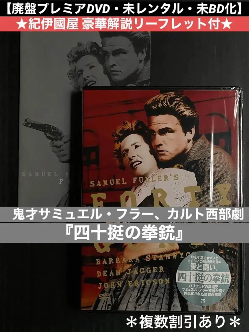 【中古】 四十挺の拳銃/ＤＶＤ/KKDS-346 2025年最新】四十挺の拳銃 [DVD]の人気アイテム - メルカリ