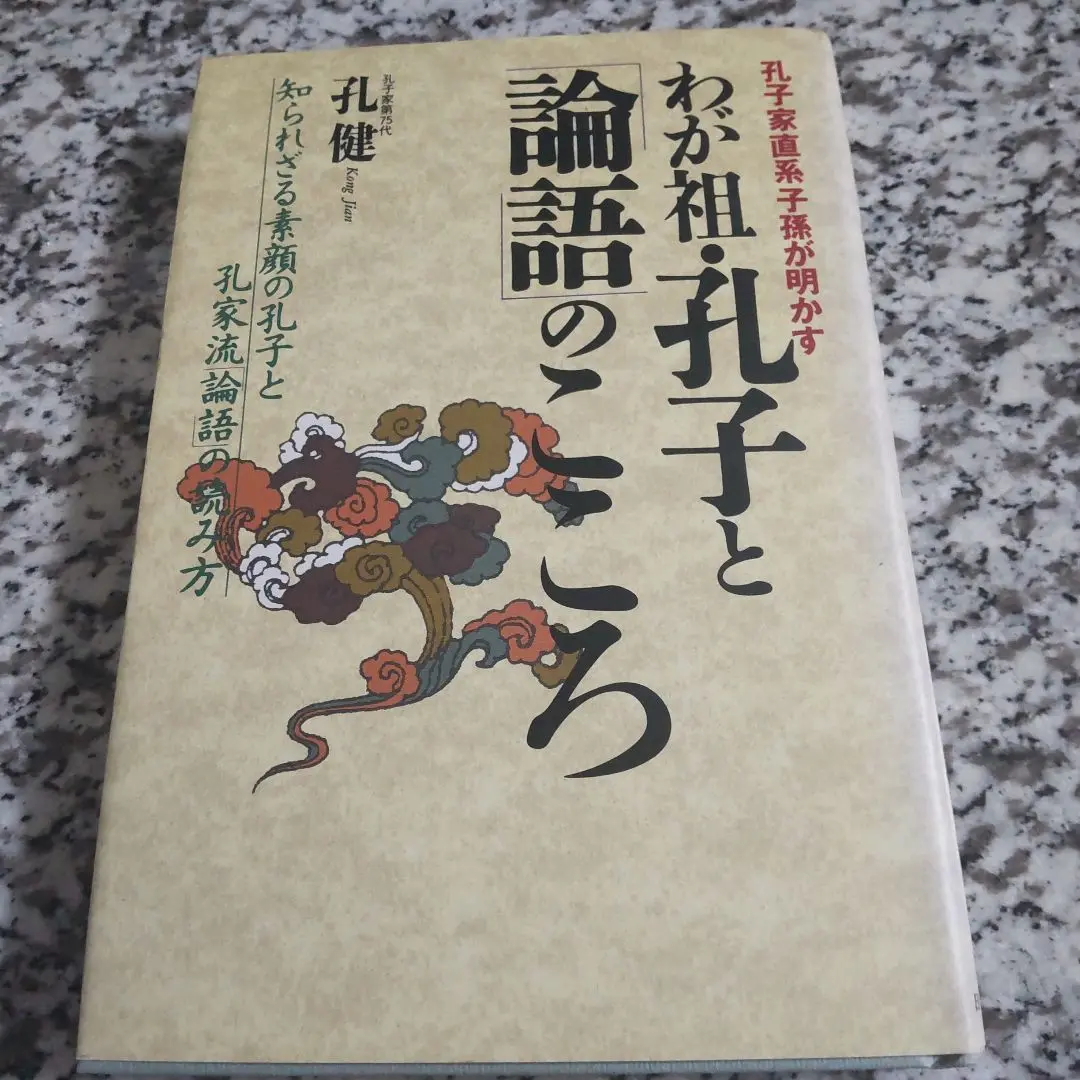 【メルカリにて販売中】日本儒教史（一）上古篇 メルカリにて販売中】日本儒教史（一）上古篇 本