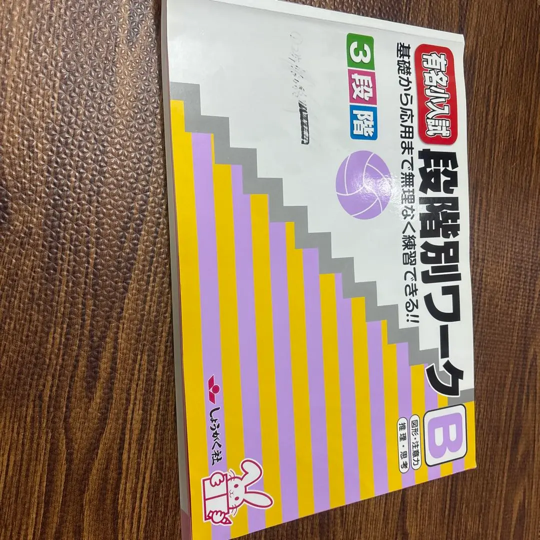 しょうがく社　小学校受験教材　14冊　中古 しょうがく社 小学校受験教材 14冊 中古