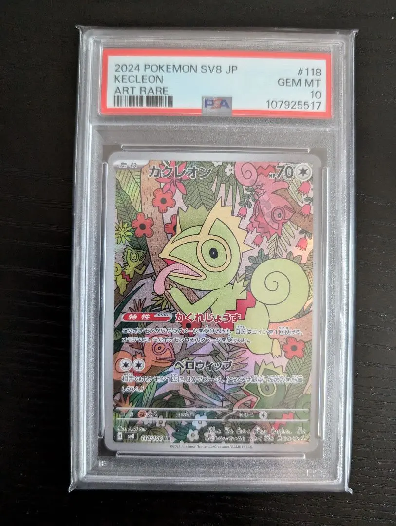 2025年最新】カクレオン psa10の人気アイテム - メルカリ