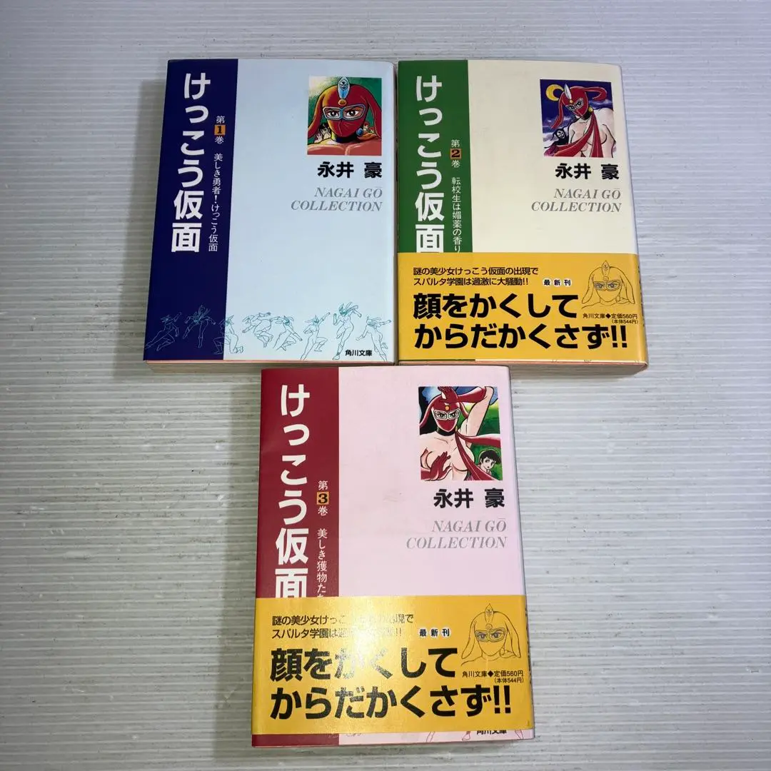 けっこう仮面 文庫コミック 全巻 2025年最新】けっこう仮面 文庫の人気アイテム - メルカリ