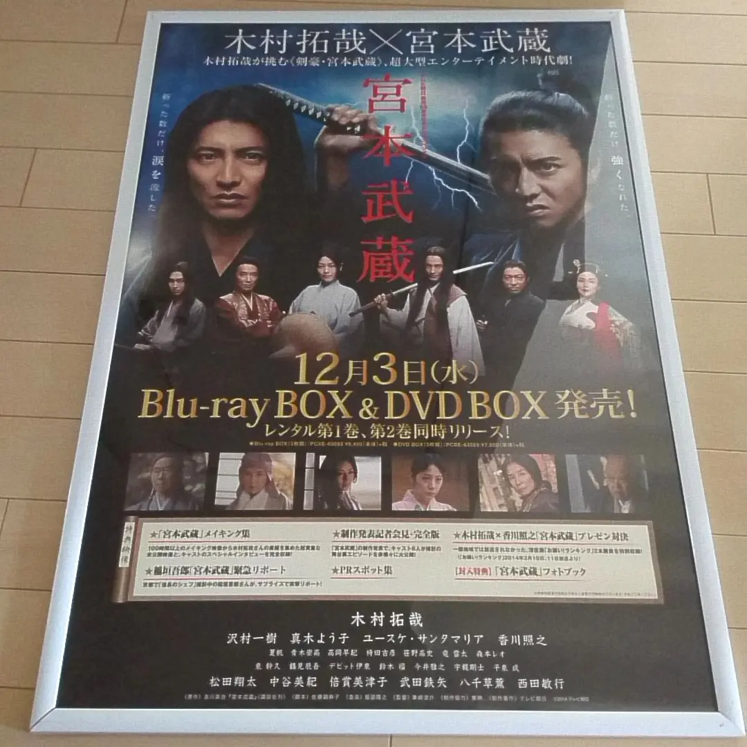 宮本武蔵 DVD-BOX〈3枚組〉木村拓哉 宮本武蔵 DVD 木村拓哉 - メルカリ