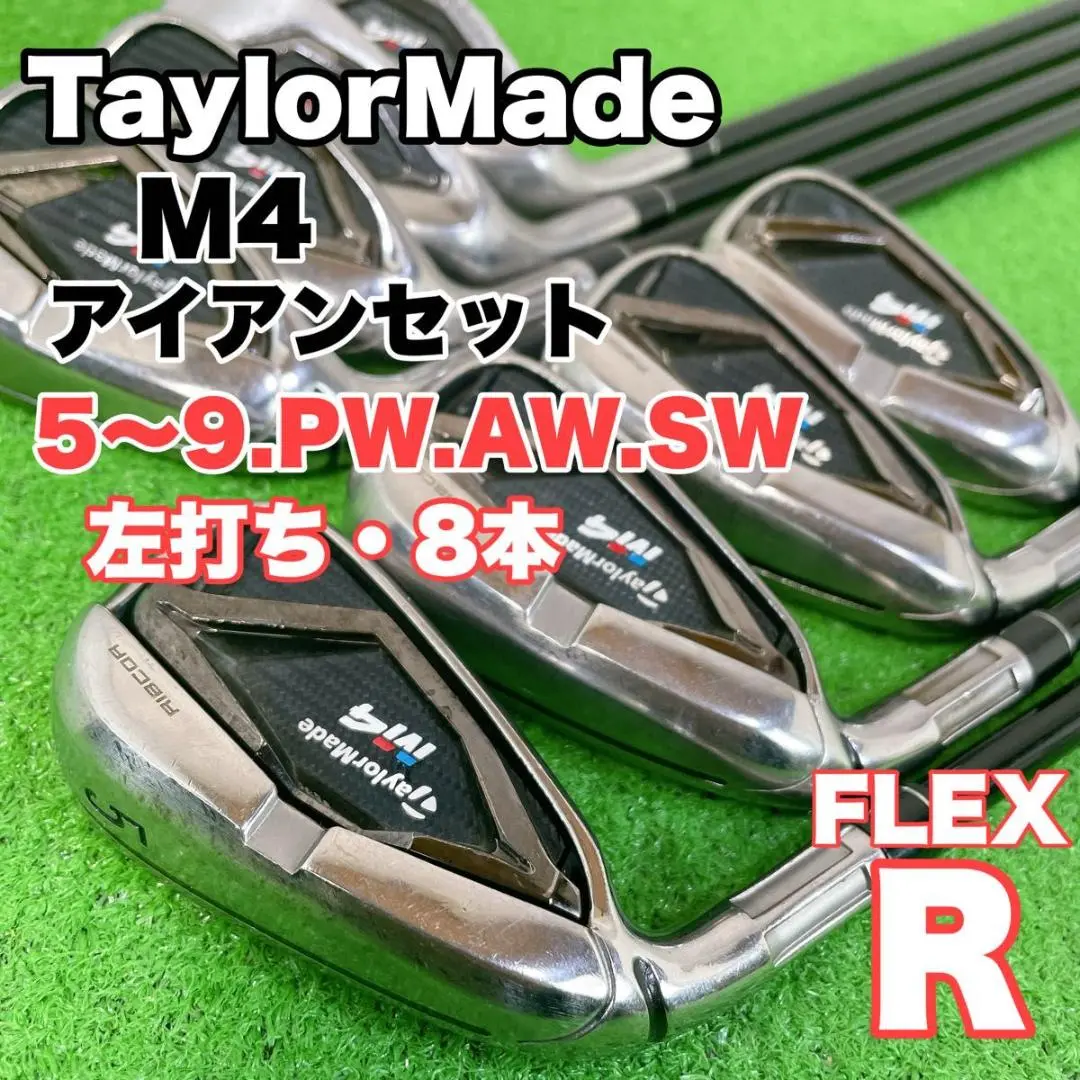 TaylorMade - 貴重レフティ　テーラーメイド　M4 アイアンセット　左打ち　8本 2025年最新】テーラーメイド m4 アイアン 左の人気アイテム