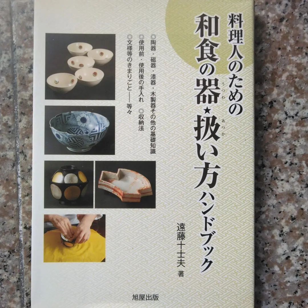 【中古】 定番！１０倍おいしくなる「新・お料理」のコツ/三笠書房/遠藤きよ子 2025年最新】遠藤十士夫の人気アイテム - メルカリ