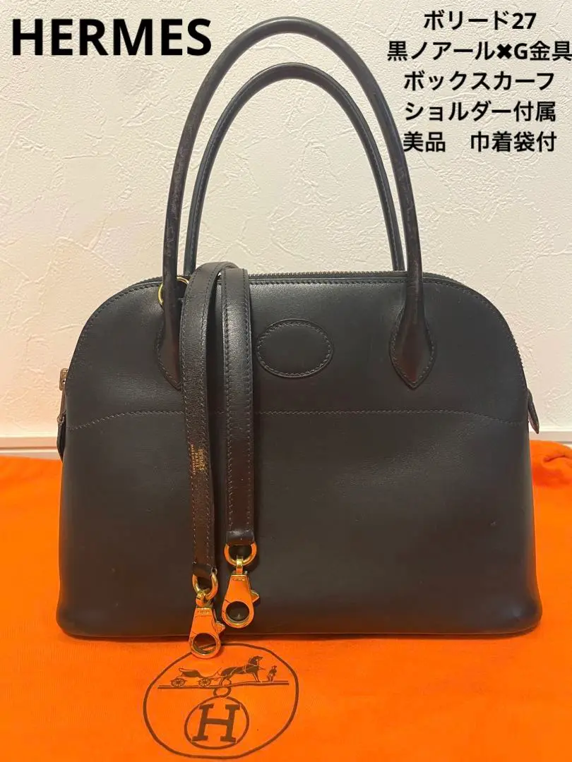 エルメス　HERMES ボリード27 ブラック　ノアール　ゴールド金具　エプソン エルメス ボリード27 ブラック ヴォーエプソン ゴールド金具