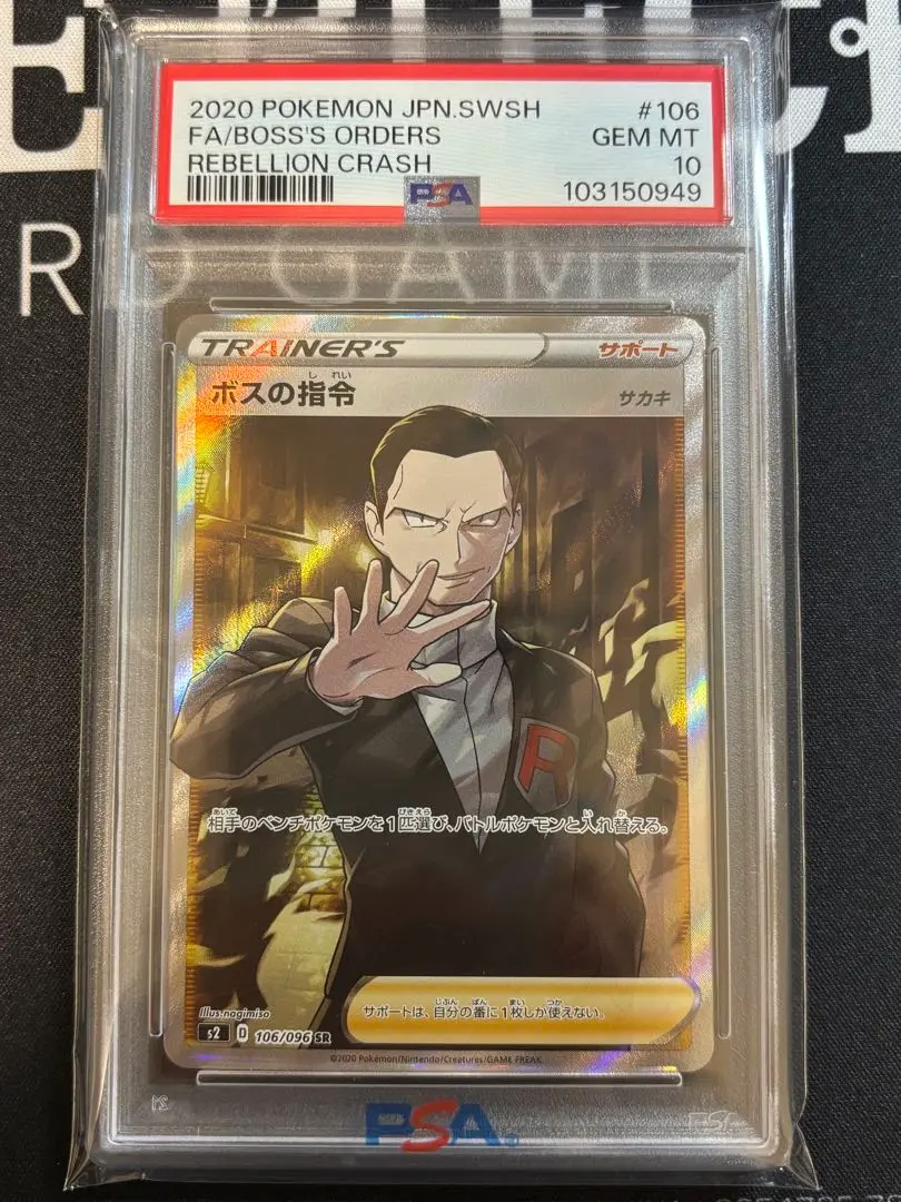 2025年最新】ボスの指令 サカキ psa10の人気アイテム - メルカリ