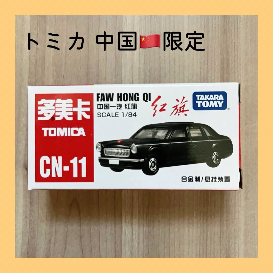 紅旗　H9　1/18　モデルカー　ミニカー　第一汽車　フラッグシップカー Amazon | 全開閉金属製HONG QI 1/18 紅旗 H9 | ミニカー・ダイ