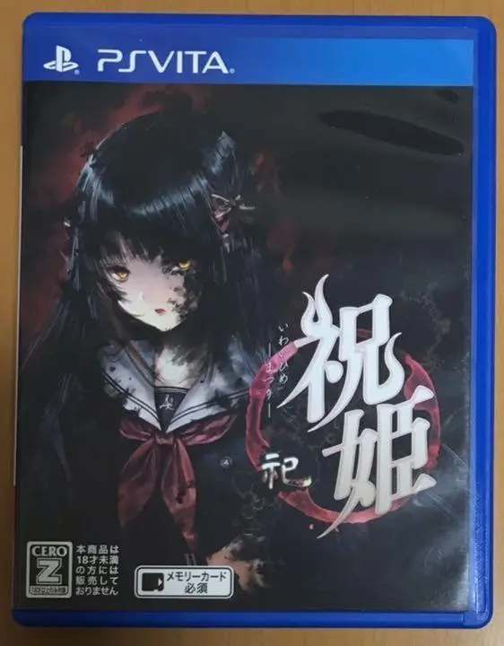 【非売品】祝姫 祀 PS4 PSVita B2 サイズ ポスター ゲーム 今年人気のブランド品や 祝姫 -祀- ポスター - ポスター