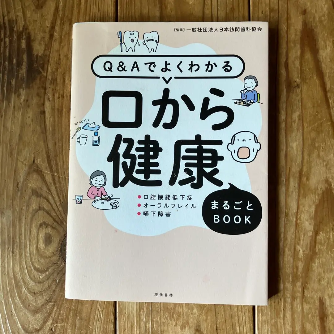 2025年最新】日本訪問歯科協会の人気アイテム - メルカリ