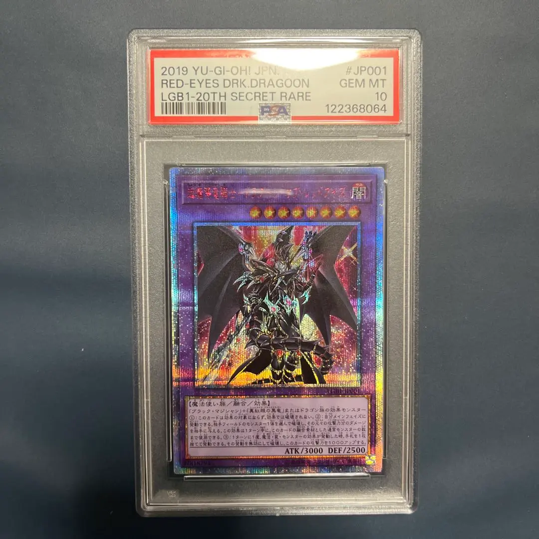 2025年最新】ドラグーンオブレッドアイズ 20thの人気アイテム - メルカリ