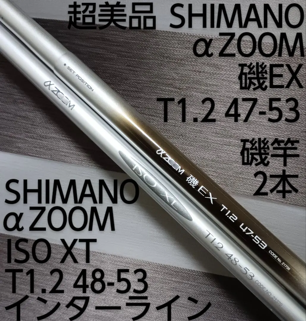 SHIMANO - シマノ、α ZOOM ISO LIMITED T 1.2-47-53  IG-H Yahoo!オークション -「iso limited t1 47-53」の落札相場・落札価格