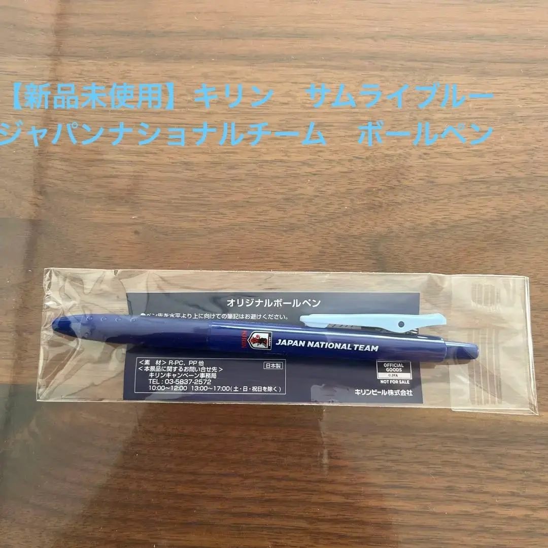 サッカー日本代表キリンオリジナル文房具セット未開封 サッカー日本代表キリンオリジナル文房具セット未開封