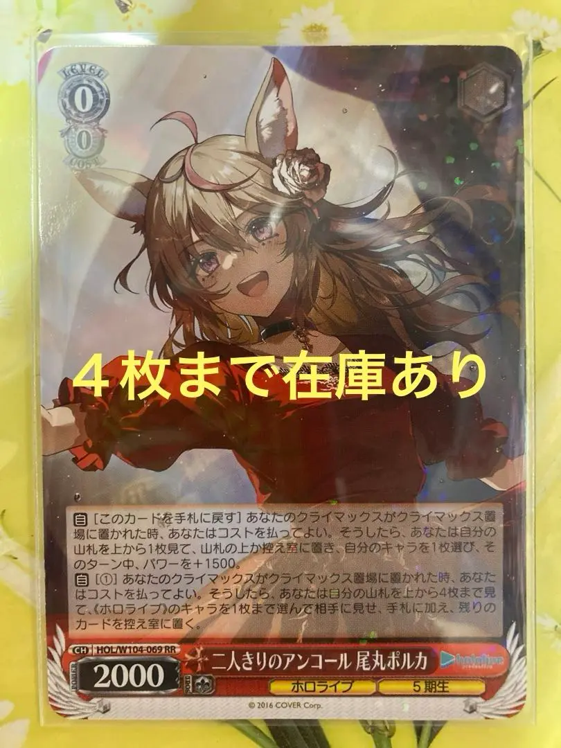 PSA10　二人きりのアンコール　尾丸ポルカ SSP ヴァイスシュバルツ 2025年最新】二人きりのアンコールの人気アイテム - メルカリ