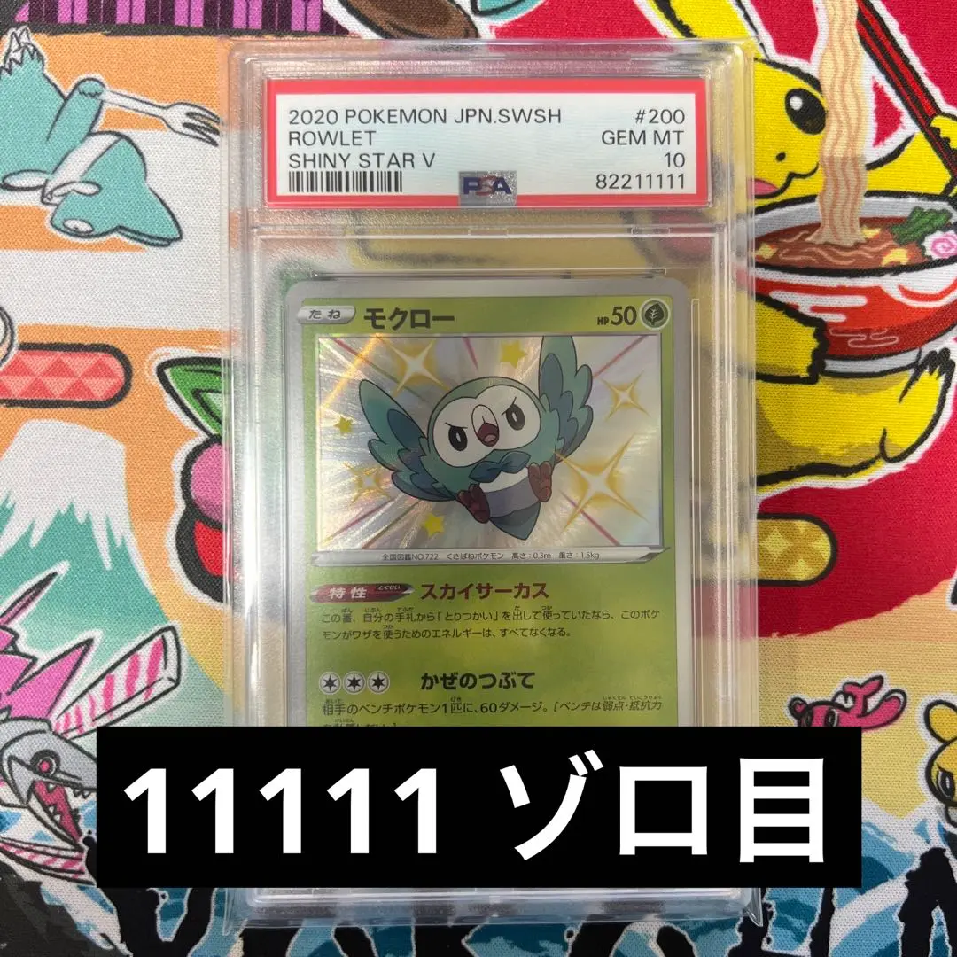 2025年最新】psa10 もくろー Sの人気アイテム - メルカリ