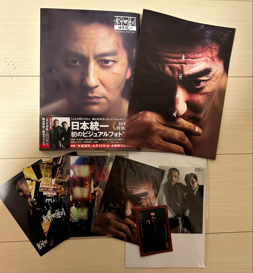 映画 氷室蓮司 パンフレット 映画「氷室蓮司」日本統一 公式ビジュアルブック | 2024「氷室