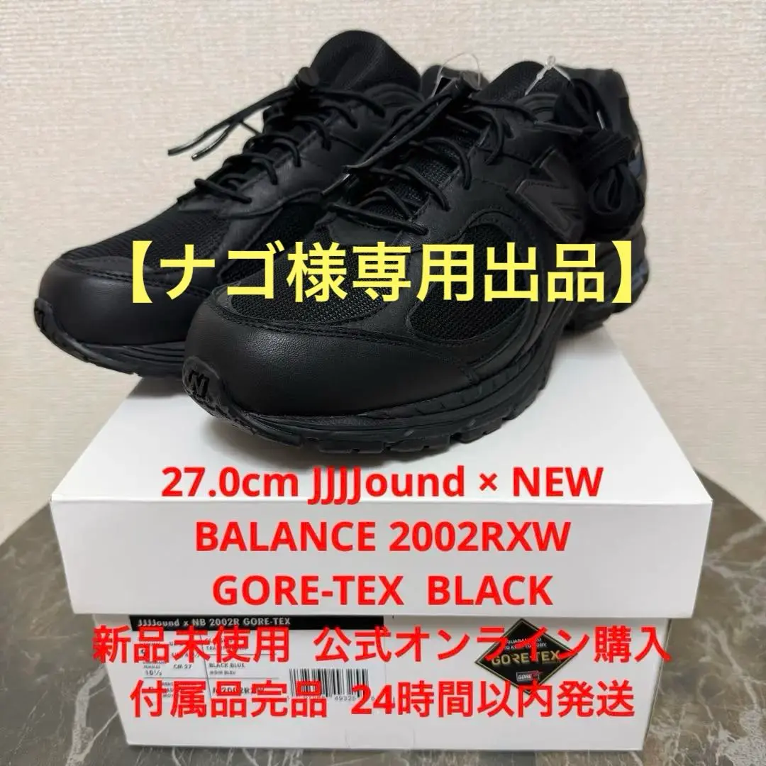 New Balance M2002RXX BLACK 24センチ New Balance M2002RXX BLACK（ニューバランス M2002RXX-ブラック