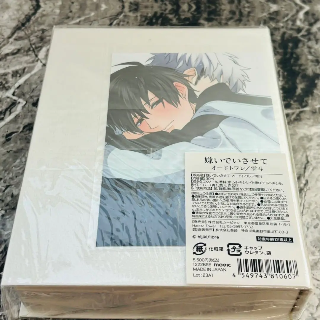 嫌いでいさせて 香水 オードトワレ 嫌いでいさせて オードトワレ 雫斗 葉月 セット