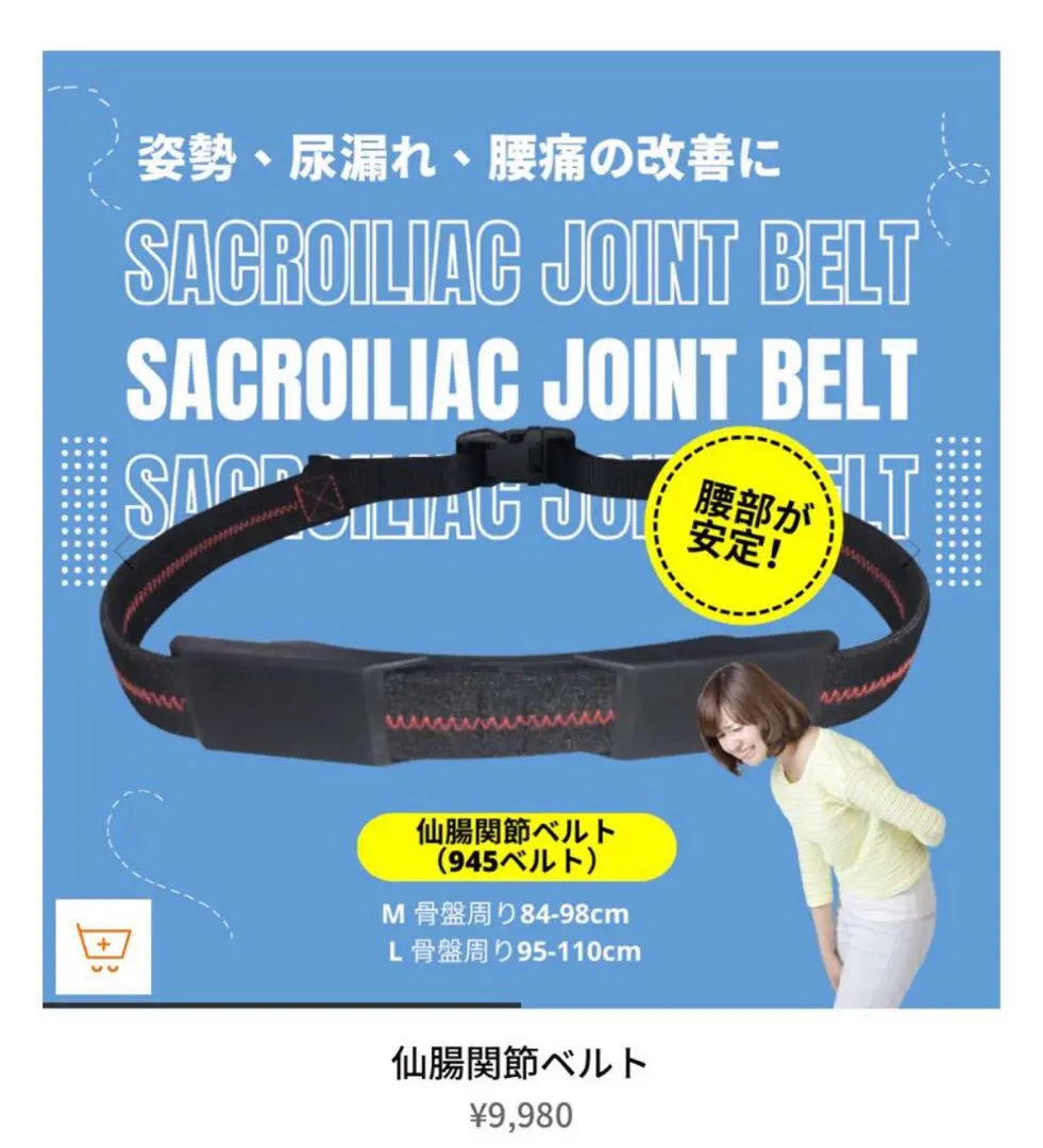 カワハラウォーキング　仙腸関節ベルト　Lサイズ カワハラウォーキング仙腸関節ベルトLサイズ