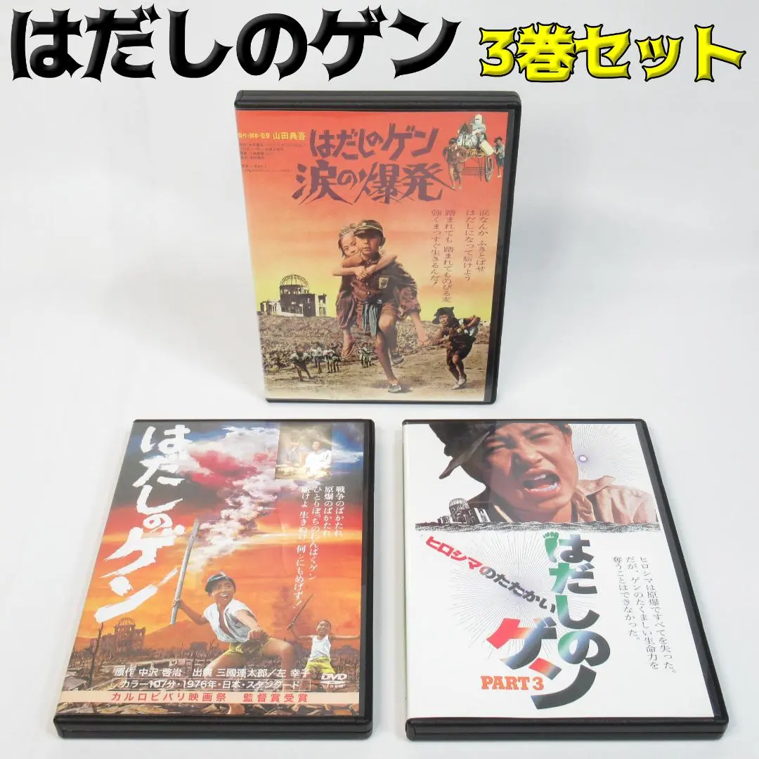 映画 はだしのゲン 涙の爆発 DVD 宮城まり子 石橋正次 竹下景子 はだしのゲン 涙の爆発 DVD 宮城まり子 石橋正次 竹下景子｜邦画