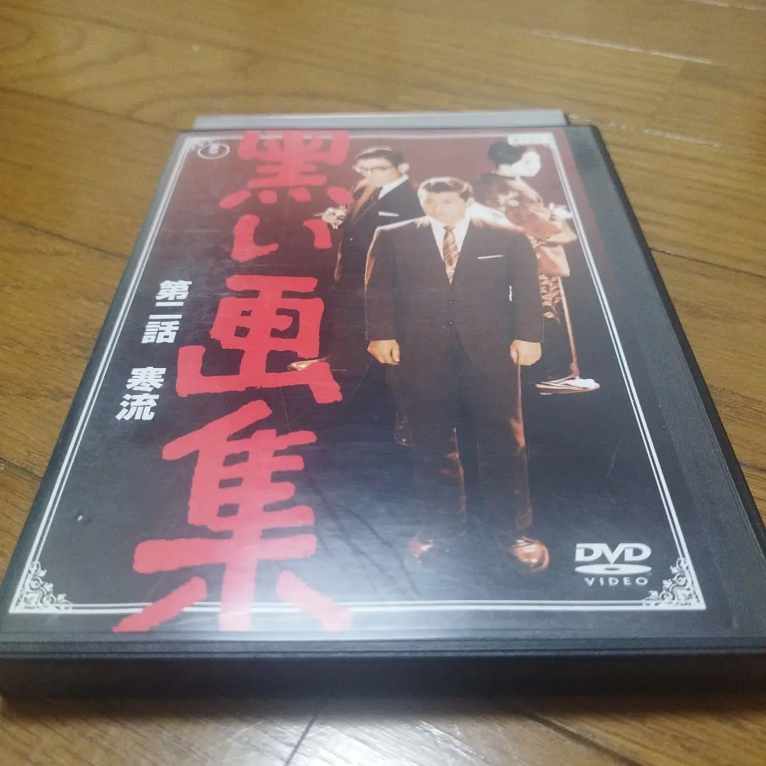 Thumbnail of Kuroi Gashu: Dai Ni Wa Kanryu (1961, Toho)