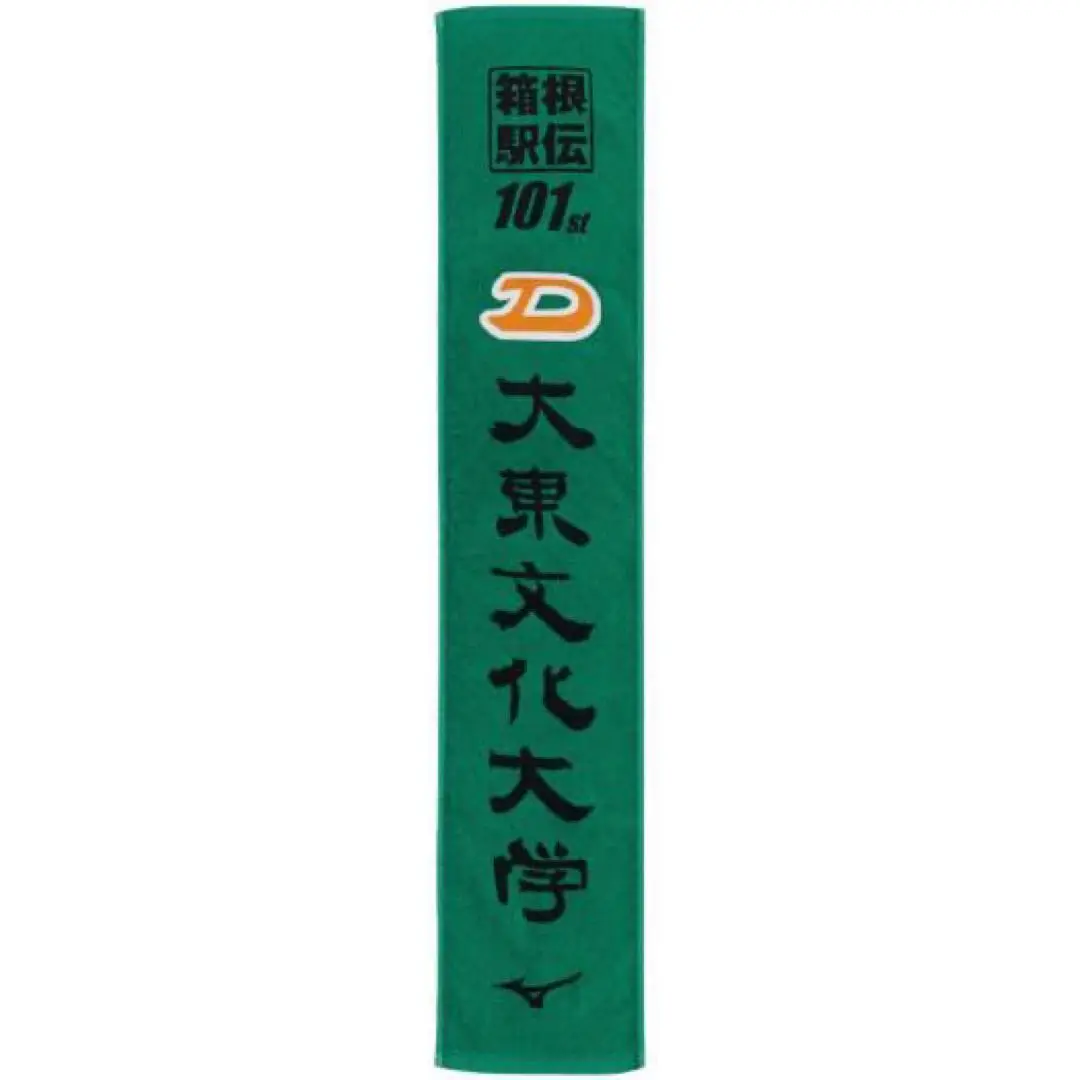 【非売品】大東文化大学駅伝部　ウィンドブレーカー【上】 大東文化大学陸上部 ウィンドブレーカー上下