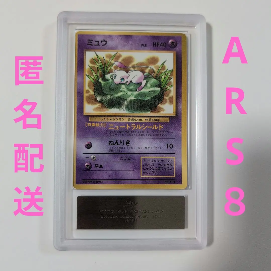 ポケモンカードゲーム 旧裏 旧裏面 ミュウ LV.8 ニュートラル