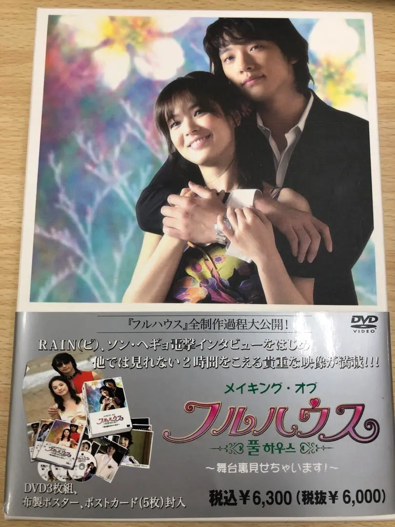 ソンヘギョ 関連 DVD BOX フルハウス ホテリアー 守護天使 / 韓流 ソンヘギョ 関連 DVD BOX フルハウス ホテリアー 守護天使 / 韓
