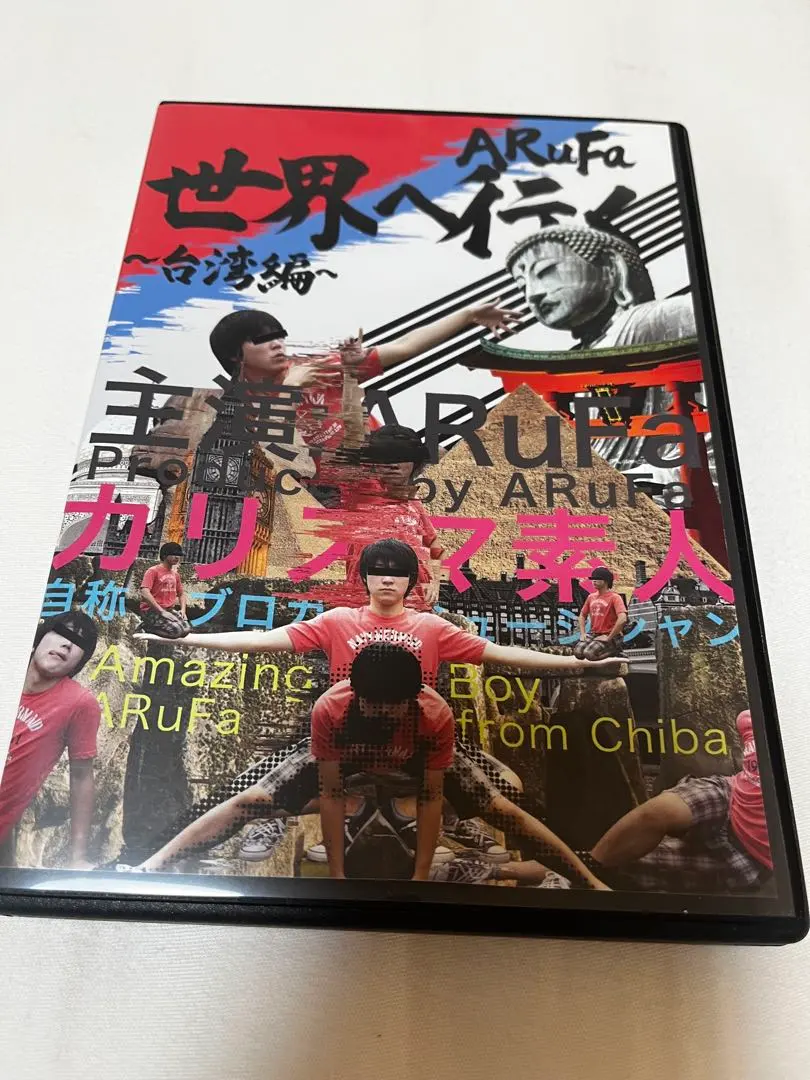 ⭐︎かいこさま購入⭐︎【中古】ARuFa 世界へ行く 台湾編 DVD 2025年最新】ARUFA dvd 世界へ行くの人気アイテム - メルカリ