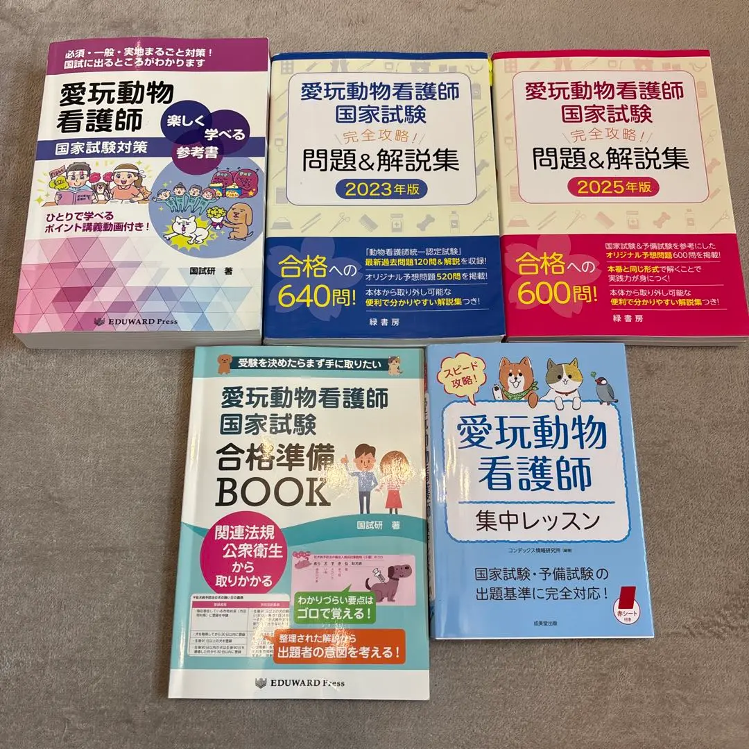 2025年最新】愛玩動物看護師国家試験合格準備BOOKの人気アイテム