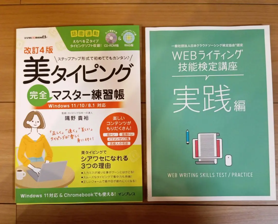 2025年最新】Webライティング技能検定の人気アイテム - メルカリ