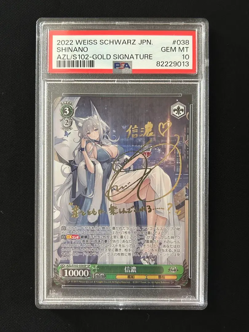 2025年最新】信濃 sp psa10の人気アイテム - メルカリ