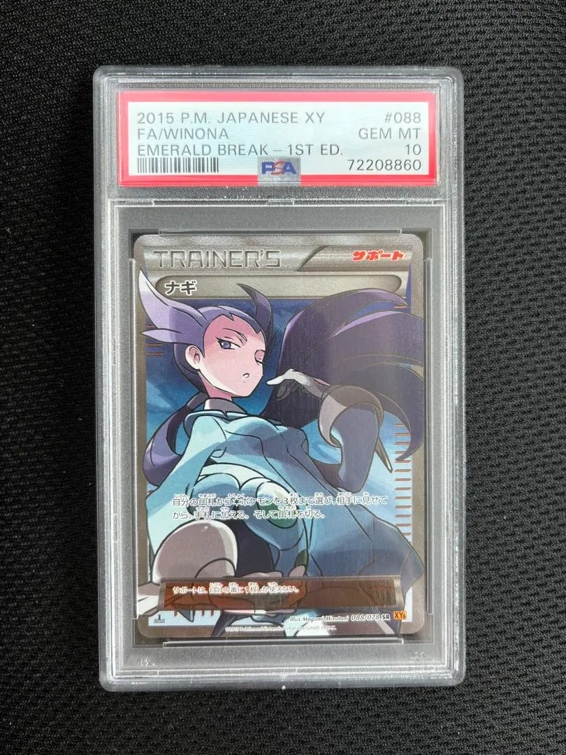 【PSA10】ナギ SR 1ED エメラルドブレイク収録 2025年最新】psa10 ナギ SRの人気アイテム - メルカリ