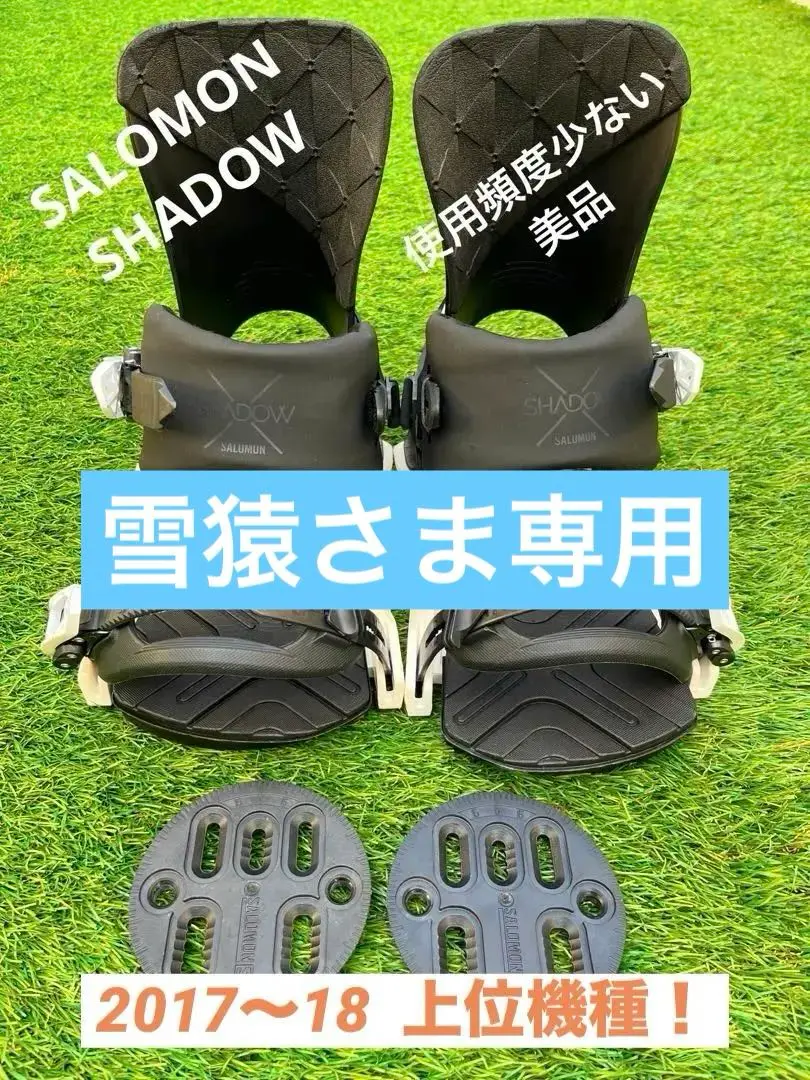 17-18 SALOMON SHADOW ビンディング　特価にて出品 2025年最新】SALOMON モデル年式：17-18モデル ビンディングの