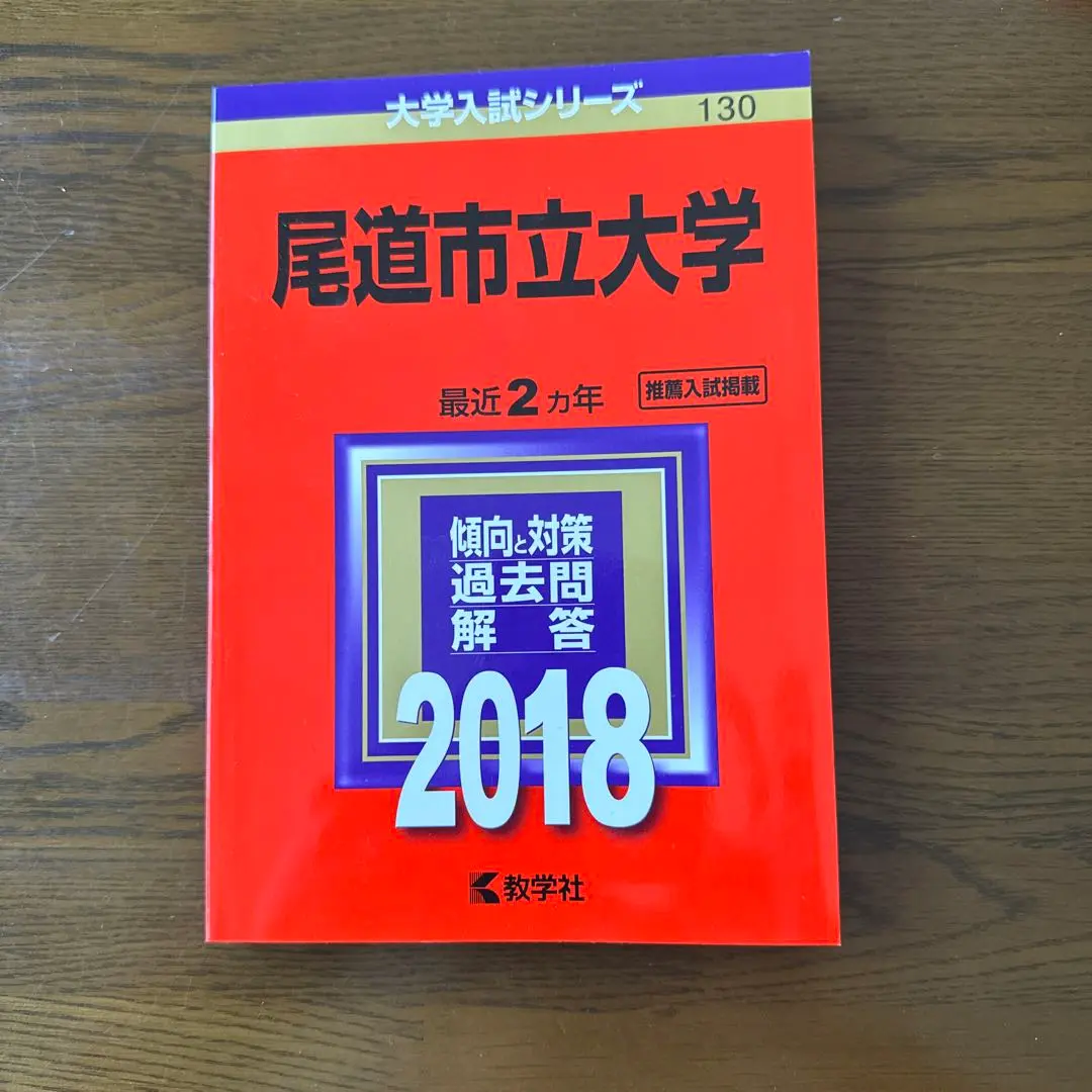 教学社 大学入試シリーズ 赤本 尾道市立大学 最近2カ年 2015 英語/数学/国語/実技/小論文 010s1D 教学社 大学入試シリーズ 赤本 尾道市立大学 最近2カ年 2015