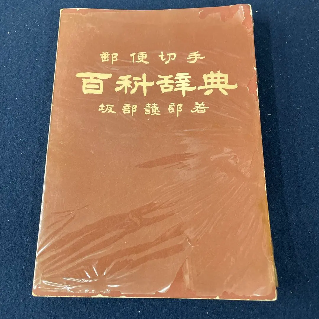 切手29 AKIHIRO NISHINO SKETCH BOOK COLLECTION 2025｜郵便局のネット