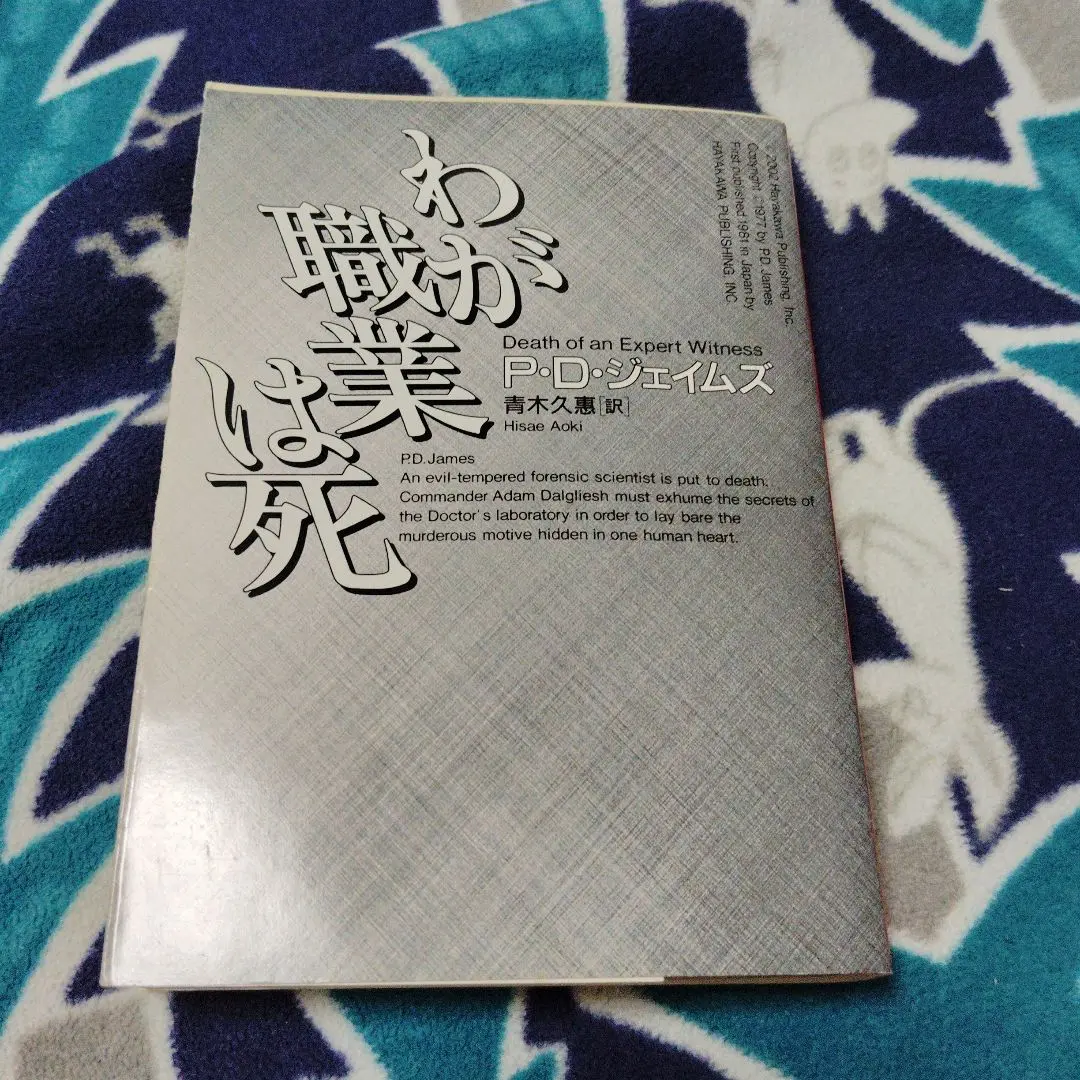 ルース・レンデル 13冊P.D.ジェイムズ7冊まとめ売り計20冊セット