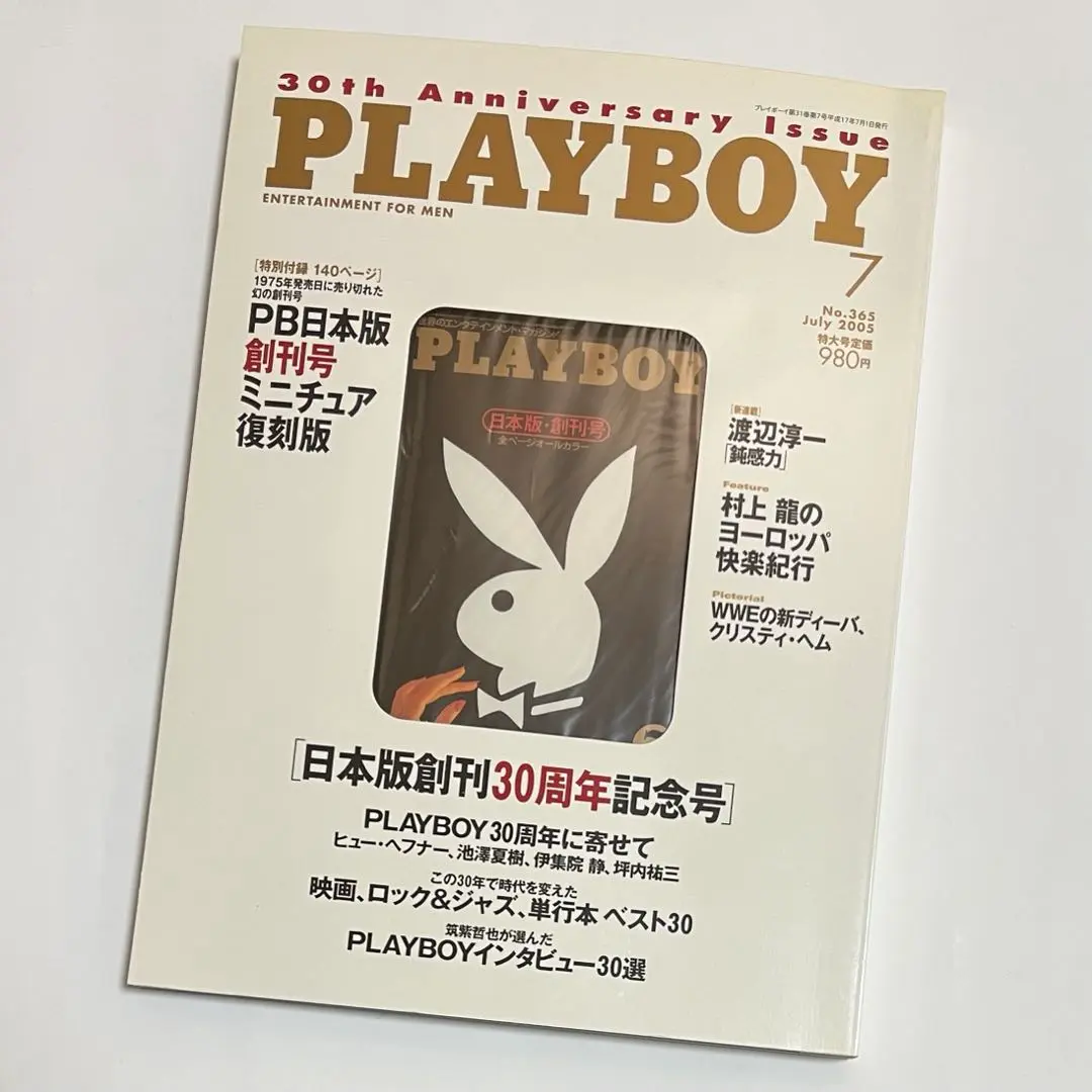 プレーボーイ 1975年日本版創刊号