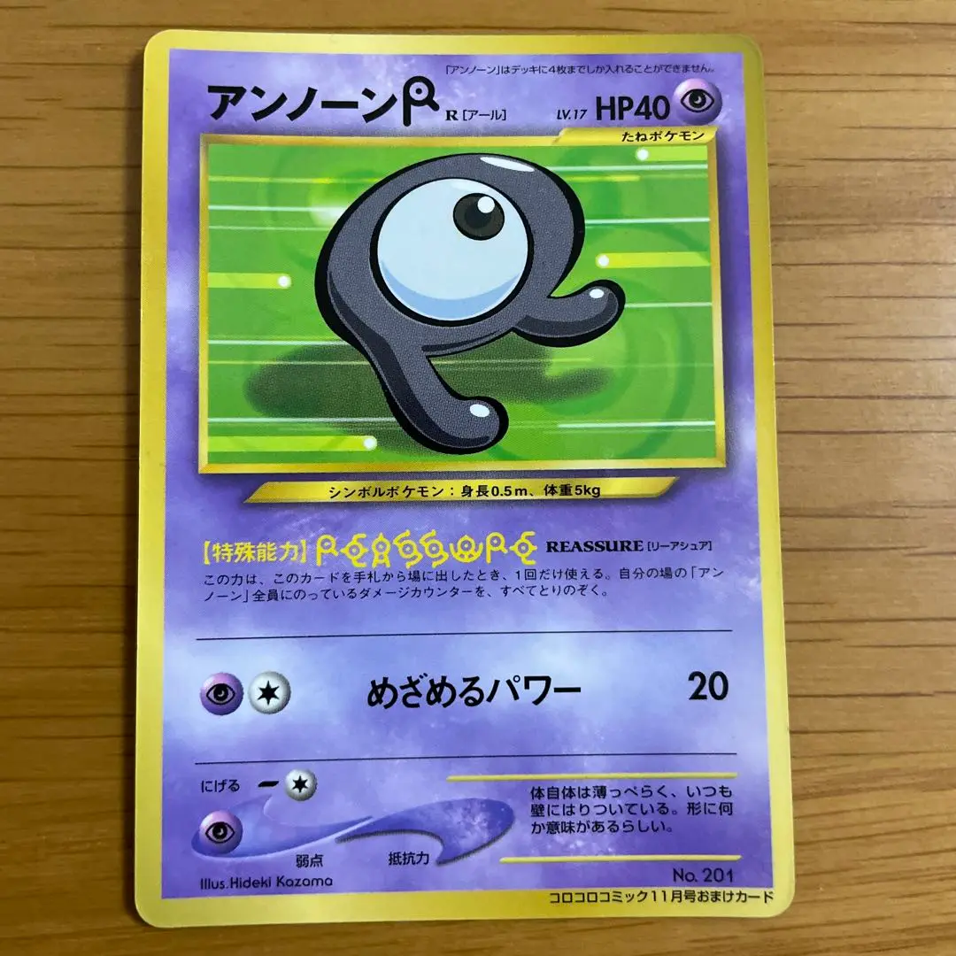 ウパー_「月刊コロコロコミック2000年1月号」 おまけカード PROMO 第… ウパー_「月刊コロコロコミック2000年1月号」 おまけカード