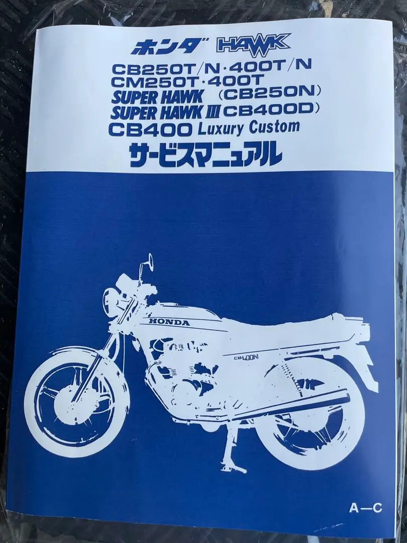 CB250T、N CB400T、N パーツリスト2冊セット 2025年最新】HONDA ホンダ パーツリスト HONDA ホーク CB250Tの