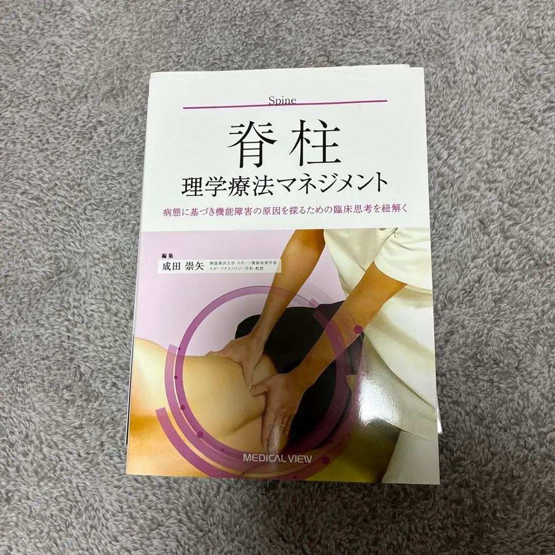 2025年最新】膝関節理学療法マネジメントの人気アイテム - メルカリ