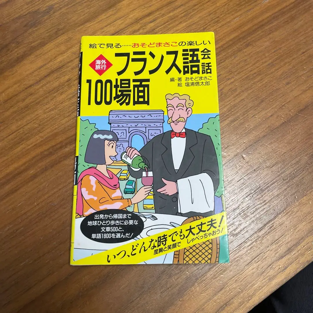 【中古】 ５０代からの地球ひとり歩き 高齢者・障害者・初心者のための海外旅行術/朝日カルチャーセンター/おそどまさこ 2025年最新】おそど_まさこの人気アイテム - メルカリ