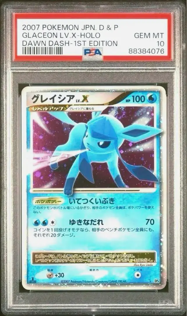 超希少！　ポケモンカード　DP グレイシア　PSA10 夜明けの疾走 超希少！ ポケモンカード DP グレイシア PSA10 夜明けの疾走