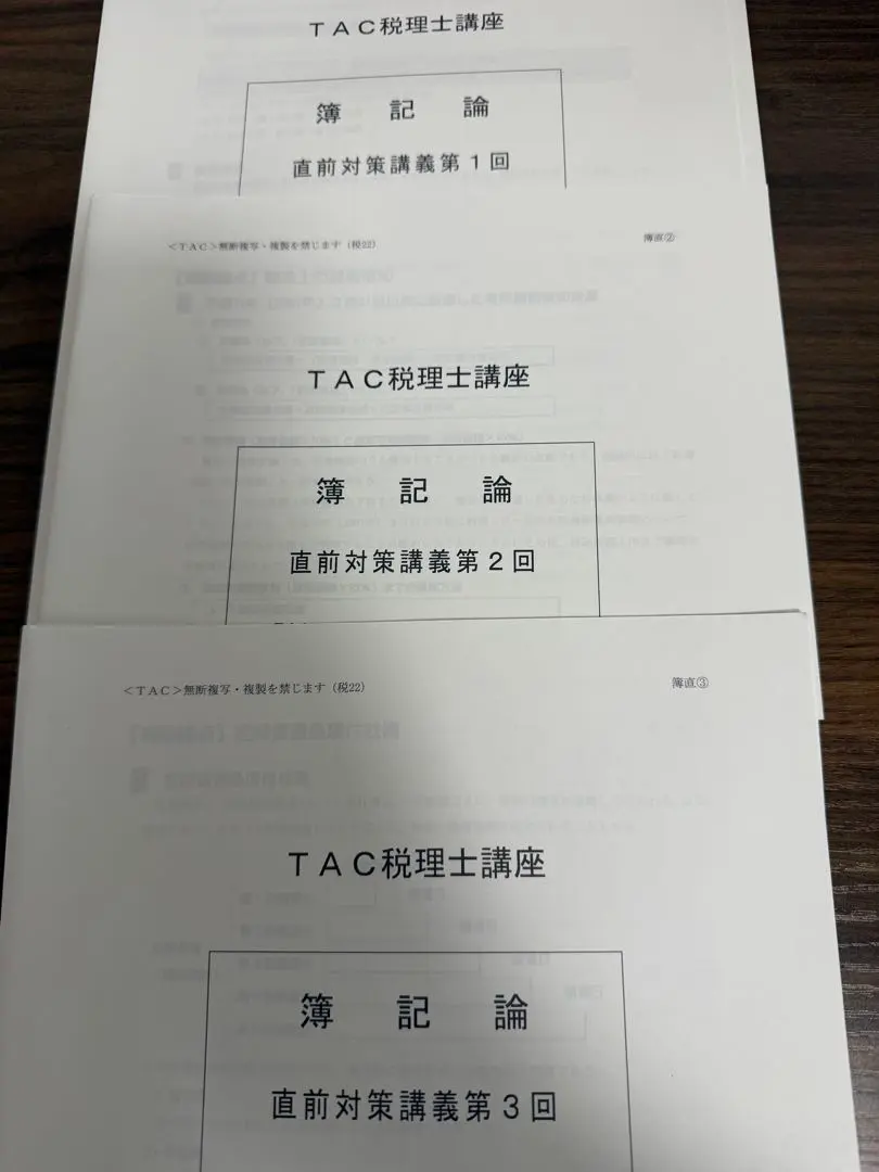 2025年最新】簿記論 直前対策 TACの人気アイテム - メルカリ