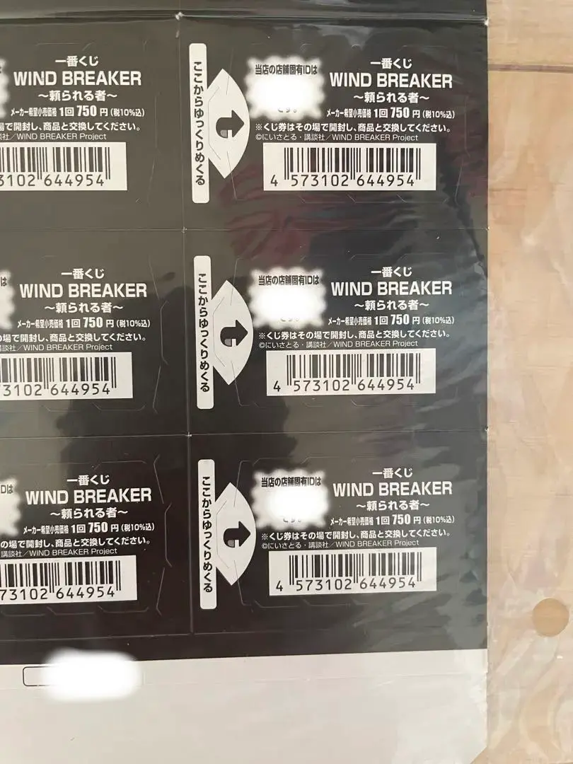一番くじ WIND BREAKER ～１ロット新品未開封、くじ券販促物付き 一番くじ WIND BREAKER 頼られる者 1ロット 販促品未開封くじ券