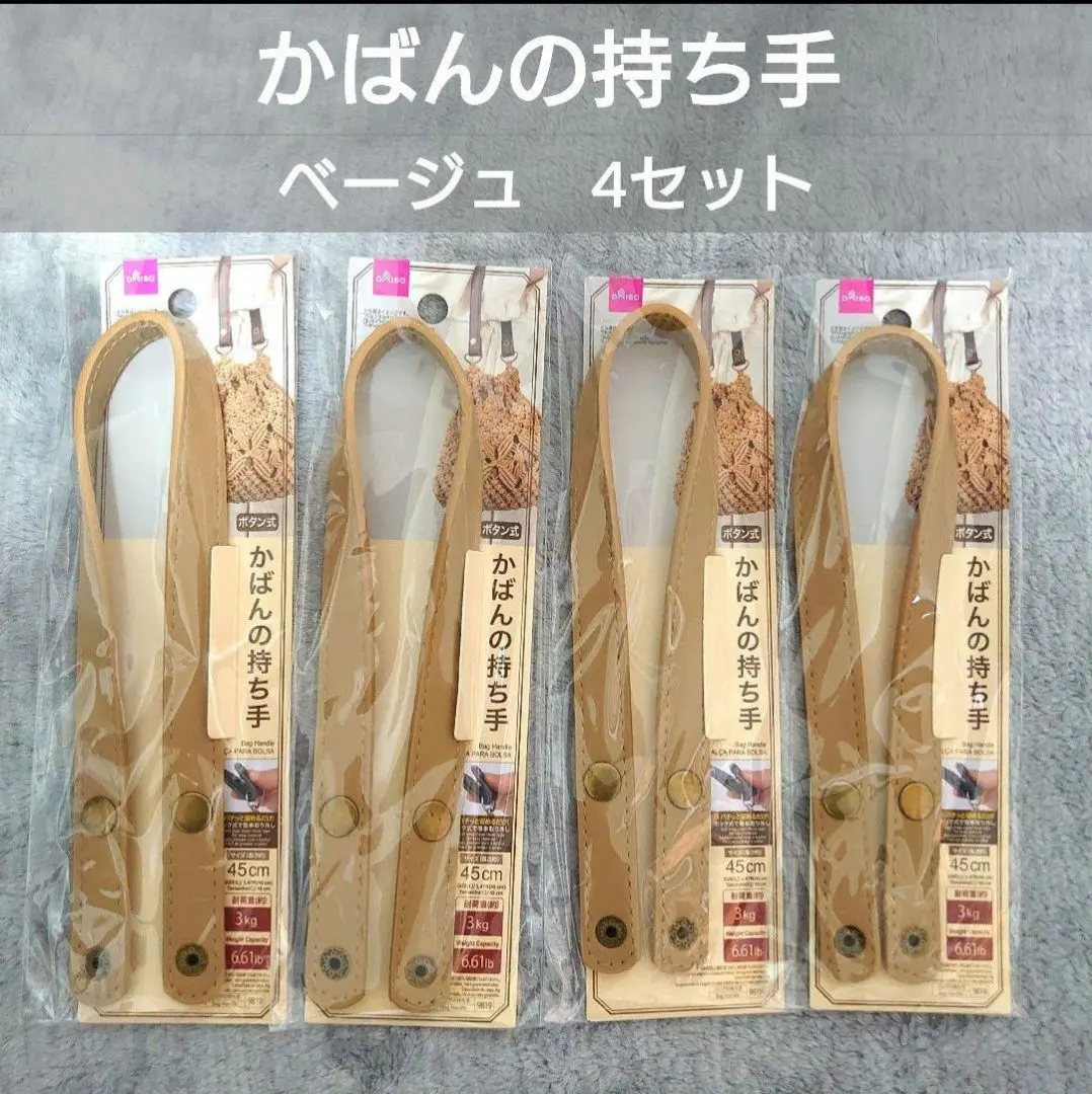 Thumbnail of Daiso Bag Handle Button Type Beige 4 Sets ①