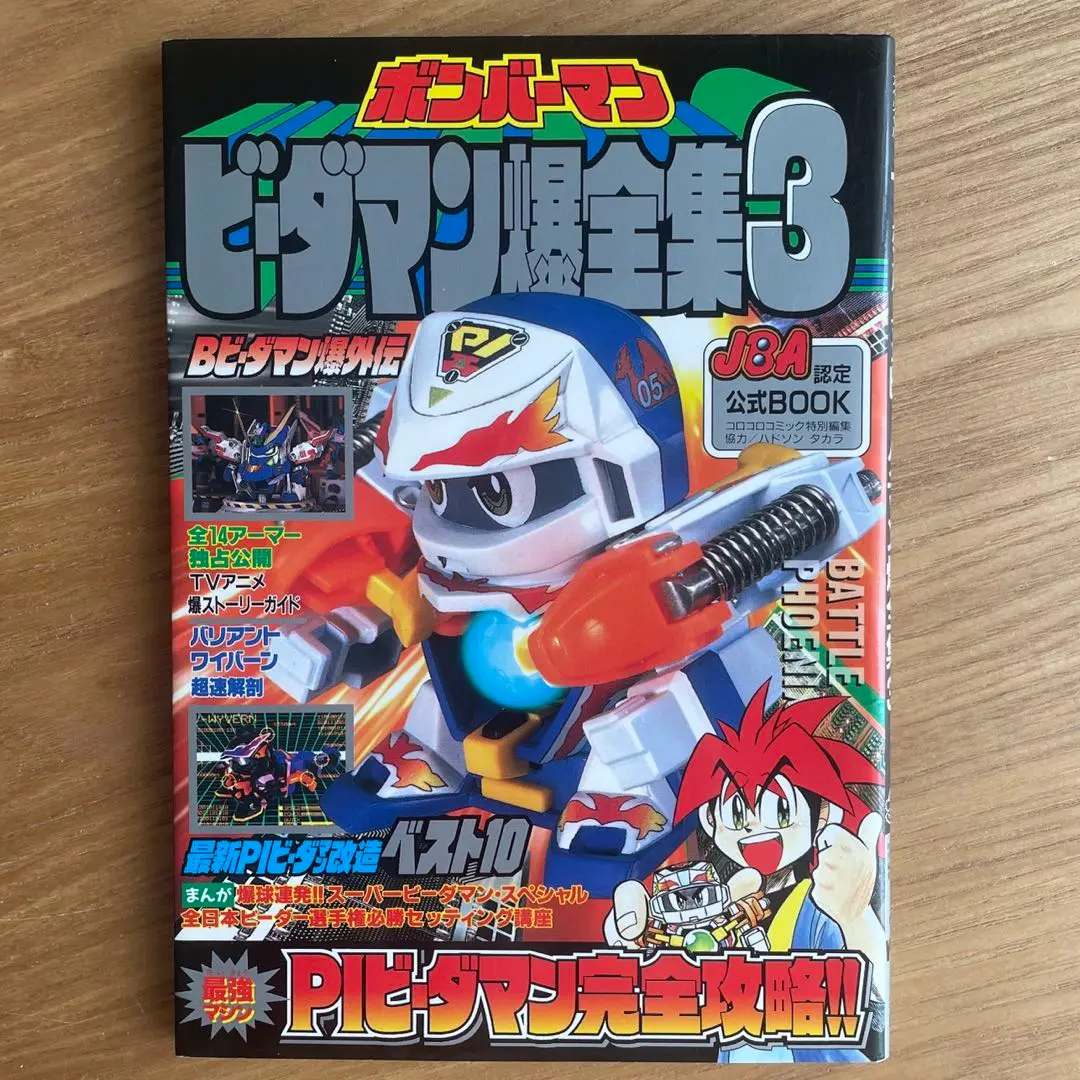 2025年最新】ビーダマン 爆全集の人気アイテム - メルカリ