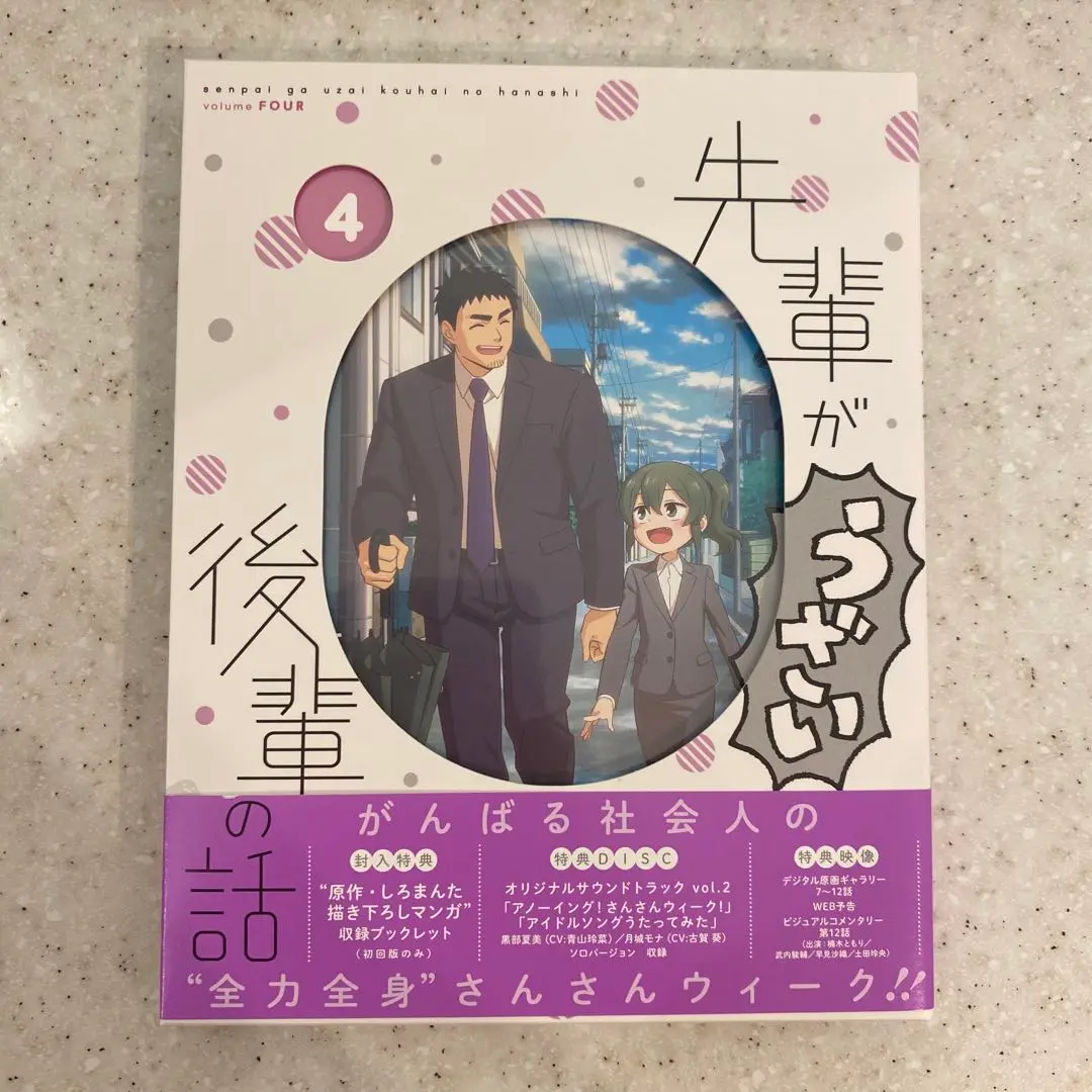2025年最新】先輩がうざい後輩の話 dvdの人気アイテム - メルカリ