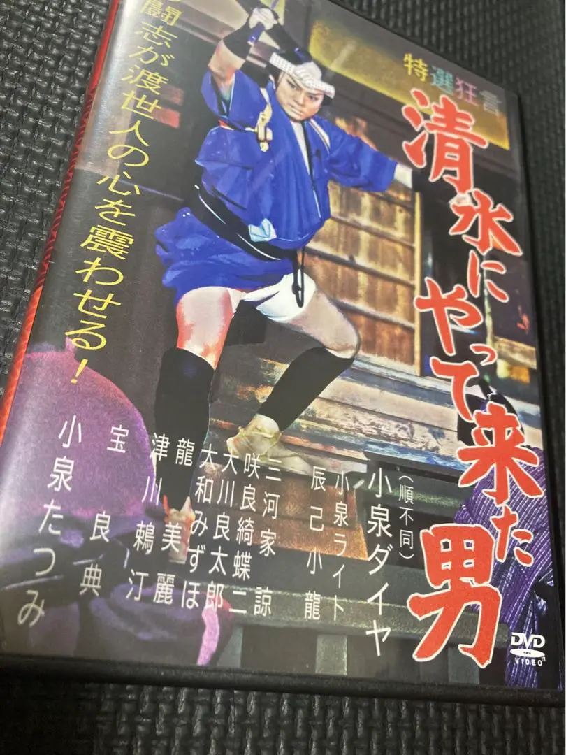 たつみ演劇BOX 小泉ダイヤ誕生日特別公演2024 DVD２枚組 たつみ演劇BOX 小泉ダイヤ誕生日特別公演2021 大衆演劇 DVD 2枚組